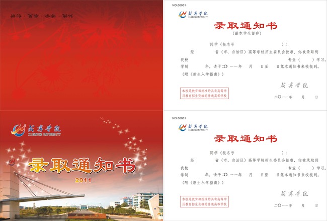 大学录取通知书模板图片