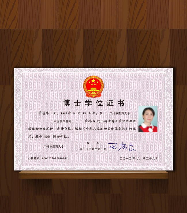 博士学位毕业证书设计模板模板下载(图片编号