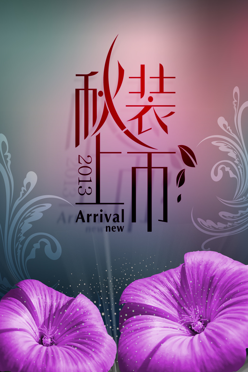 秋装上市<em>淘宝天猫</em>网店<em>商场</em>超市促销海报模板下