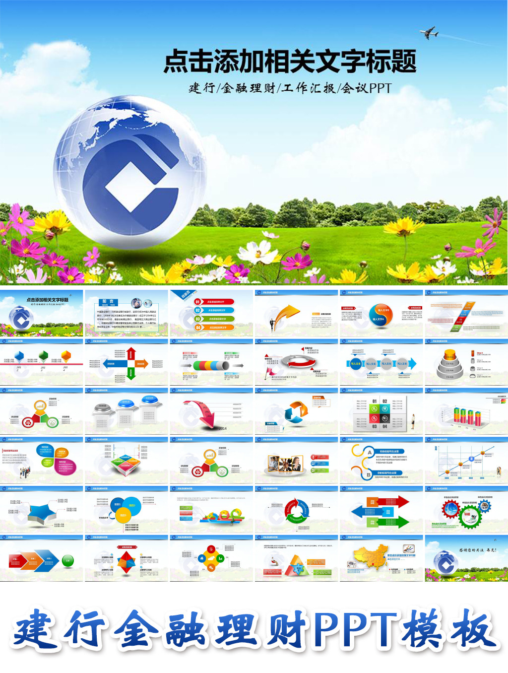 中国建设银行建行金融理财产品基金PPT模板下