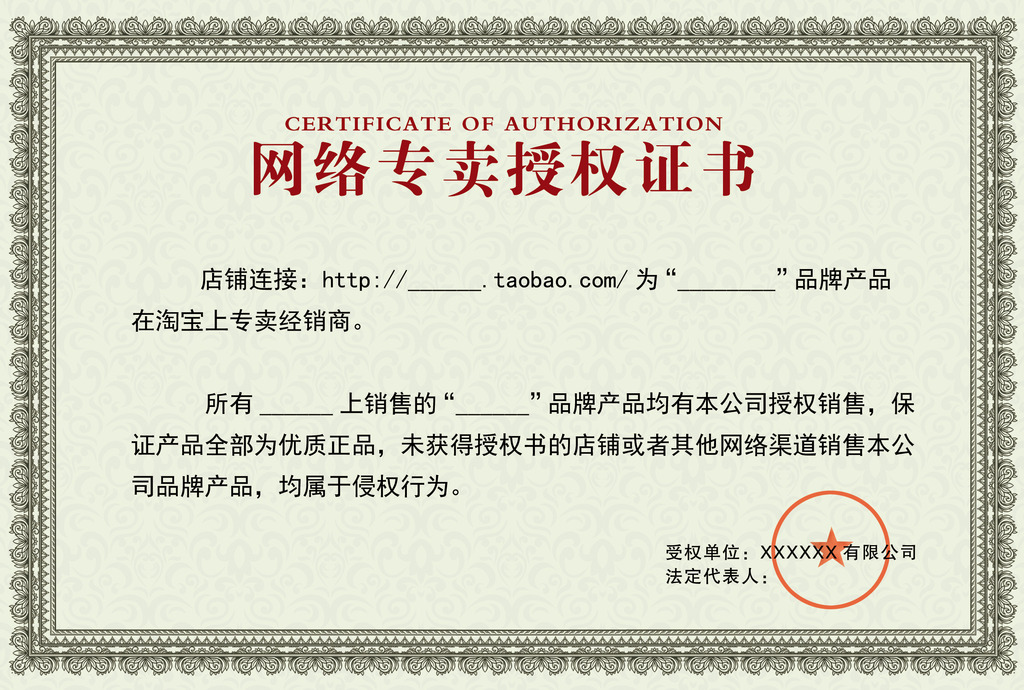 淘宝网络品牌授权书模板授权证书范本模板下载