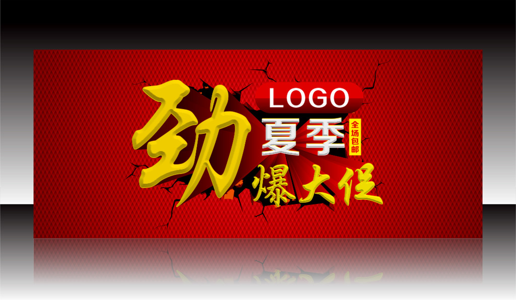 夏季劲爆大促促销活动促销聚划算促销淘宝轮播图促销轮播图红色马扎怎么情趣用图片