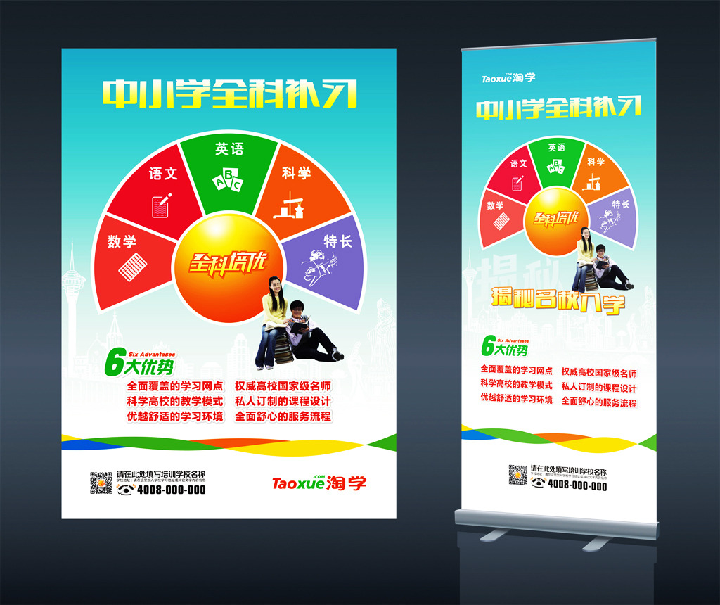 中小学补习机构寒假宣传模板下载(图片编号:1