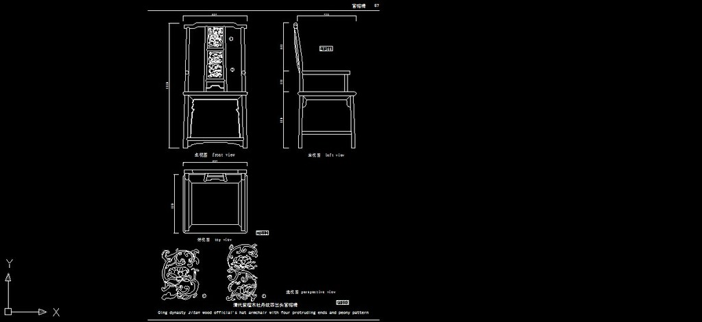 清代紫檀木牡丹纹四出头官帽椅模板下载(图片