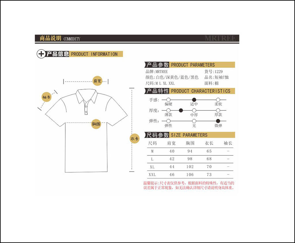 淘宝短袖尺寸表t恤尺码表模版