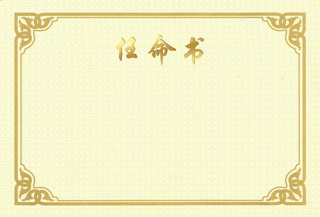 任命书psd模板下载模板下载(图片编号:12303553)_其他证书模版_证书模版_我图网weili.ooopic.com