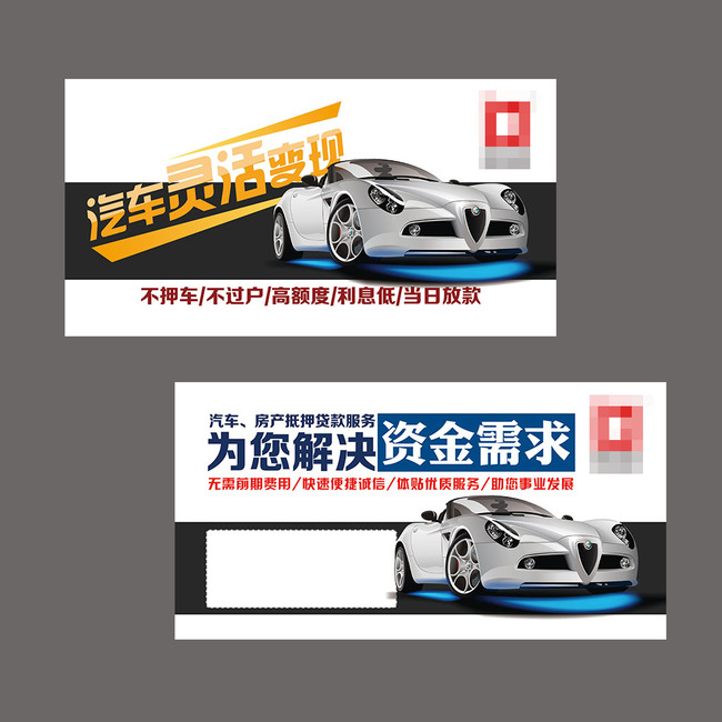 我图网提供精品流行汽车金融贷款卡片psd模板下载素材下载,作品模板源文件可以编辑替换,设计作品简介: 汽车金融贷款卡片psd模板下载 位图, CMYK格式高清大图,使用软件为 Photoshop CS2(.psd) 汽车金融贷款卡片psd模板下载