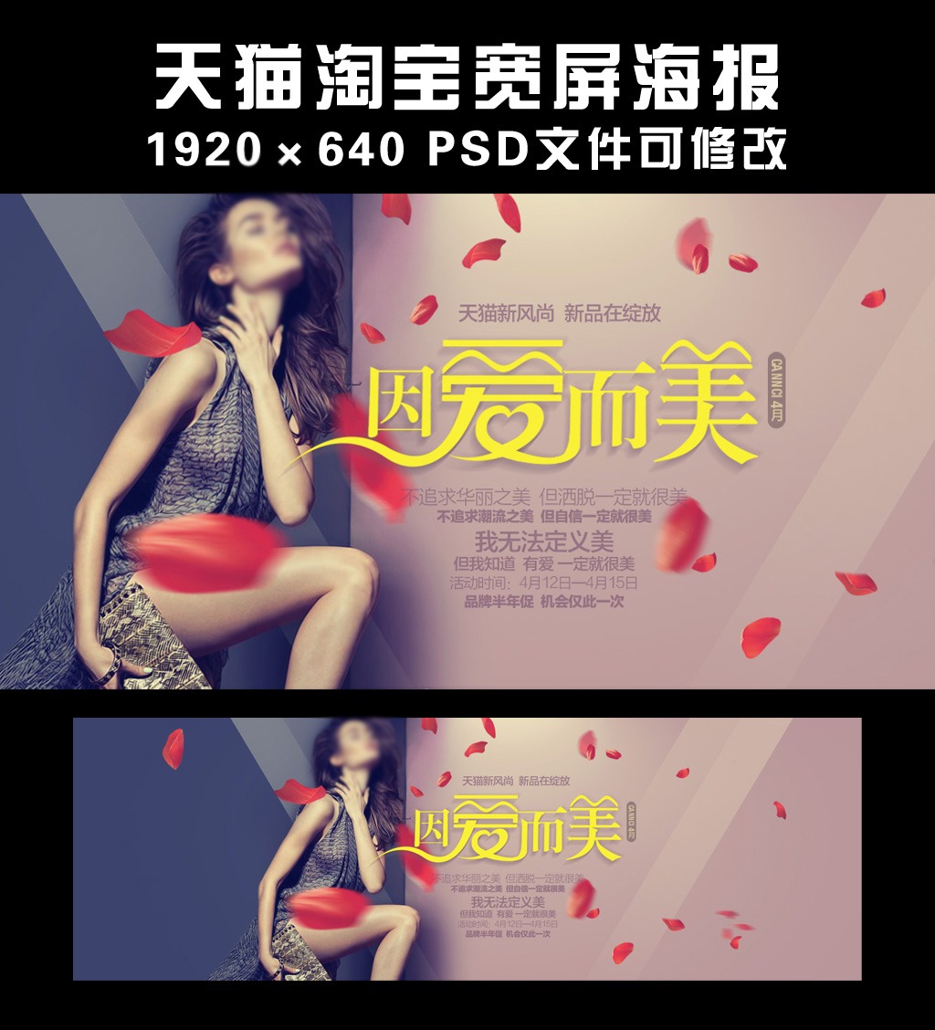 天猫淘宝女装女包全屏海报轮播图模板模板下载