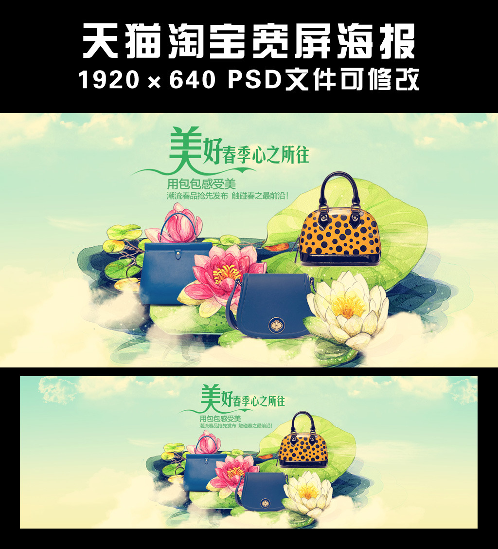 淘宝<em>天猫女包</em>促销海报模板模板下载(图片编号