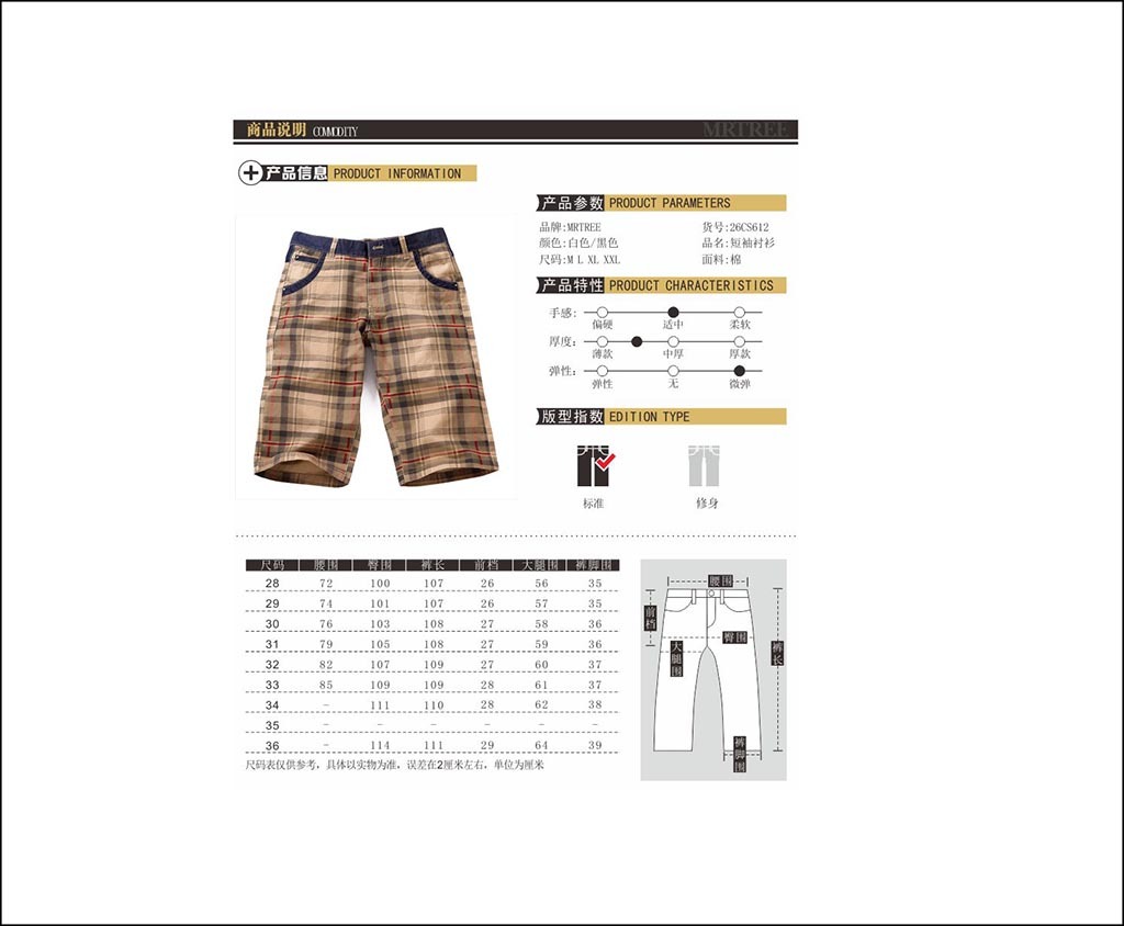 淘宝夏季<em>短裤尺码表</em>模版模板下载