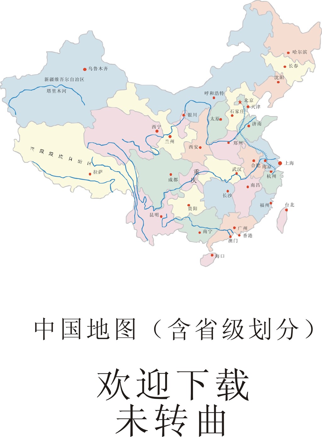 中国地图包含省级的图片