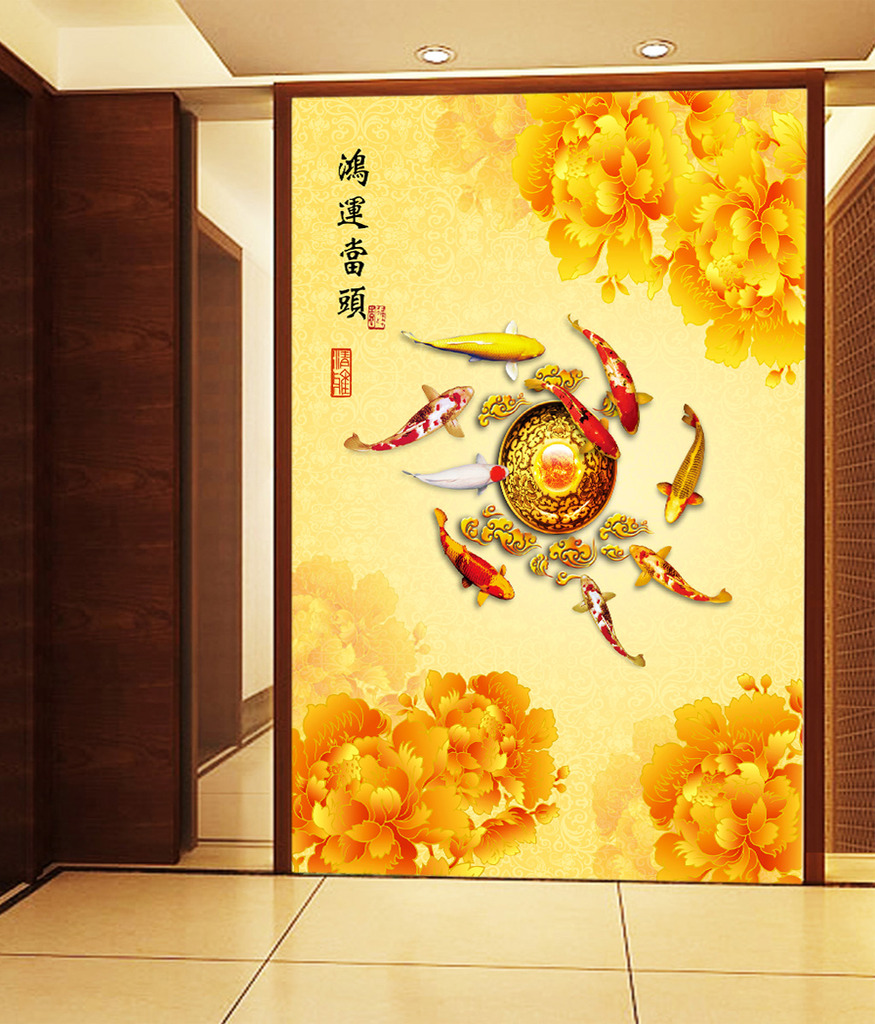 【本作品下载内容为:"九鱼图牡丹玄关过道背景墙"模板,其他内容仅为参考,如需印刷成实物请先认真校稿,避免造成不必要的经济损失。】 【注意】作品授权不包含作品中使用到的字体和摄影图,下载作品后请自行替换。 【声明】未经权利人许可,任何人不得随意使用本网站的原创作品(含预览图),否则将按照我国著作权法的相关规定被要求承担最高达50万元人民币的赔偿责任。