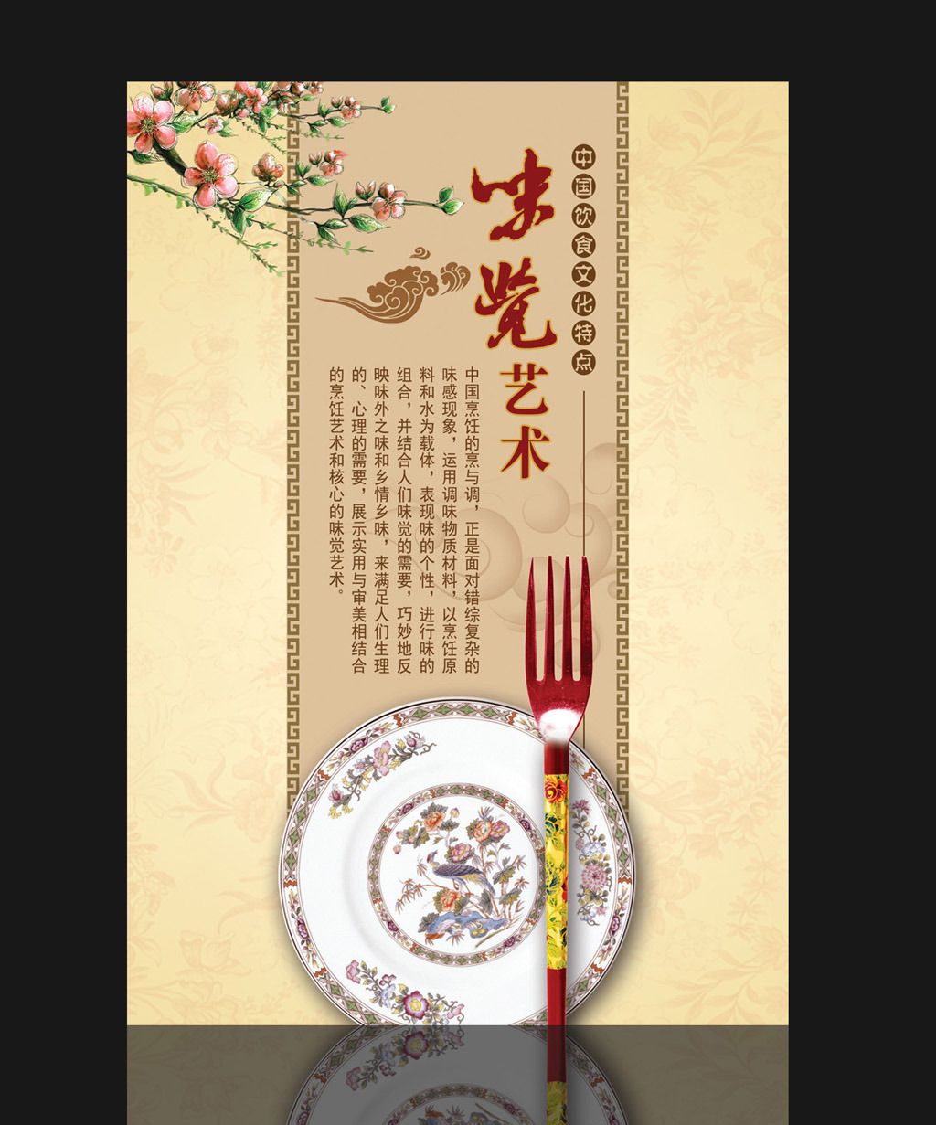 中国风饮食文化特点海报模板下载模板下载(图