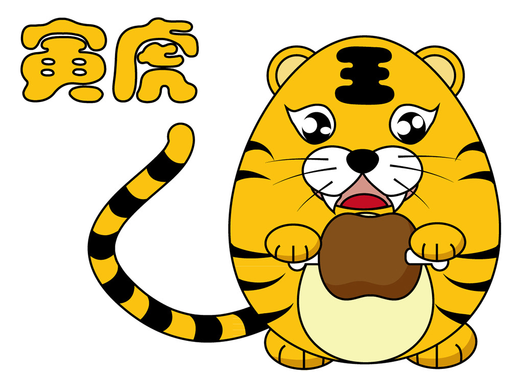 彩蛋十二生肖寅虎模板下载(图片编号:1230712