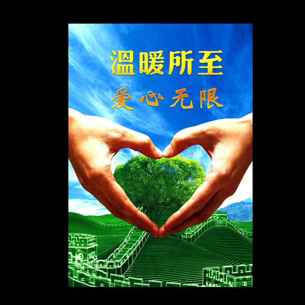 爱心公益广告海报素材下载模板下载(图片编号