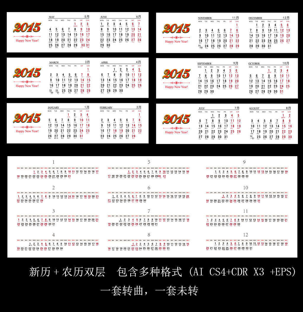 2015年日历农历表图片