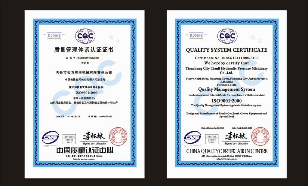 中英对照质量管理体系认证证书模板下载(图片