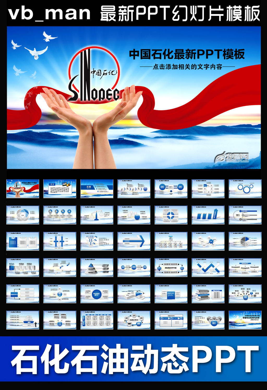 中国石化中石化石油化工动态PPT模板模板下载