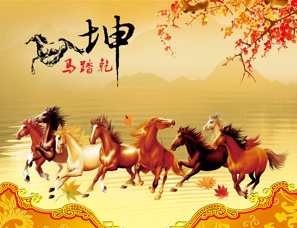 【本作品下载内容为:"八骏马八骏图龙马精神马到成功电视背景墙"模板,其他内容仅为参考,如需印刷成实物请先认真校稿,避免造成不必要的经济损失。】 【注意】作品授权不包含作品中使用到的字体和摄影图,下载作品后请自行替换。 【声明】未经权利人许可,任何人不得随意使用本网站的原创作品(含预览图),否则将按照我国著作权法的相关规定被要求承担最高达50万元人民币的赔偿责任。