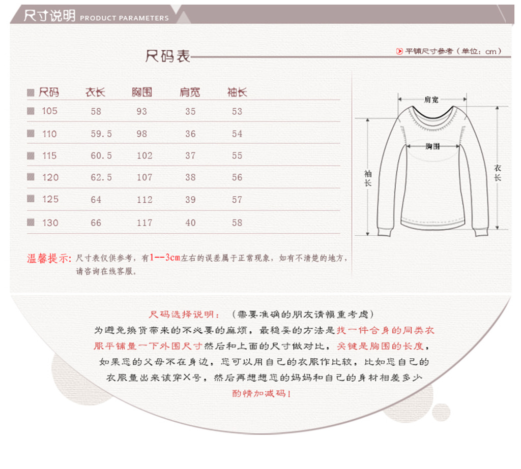淘宝<em>毛衣尺码</em>表模板下载(图片编号:12308417