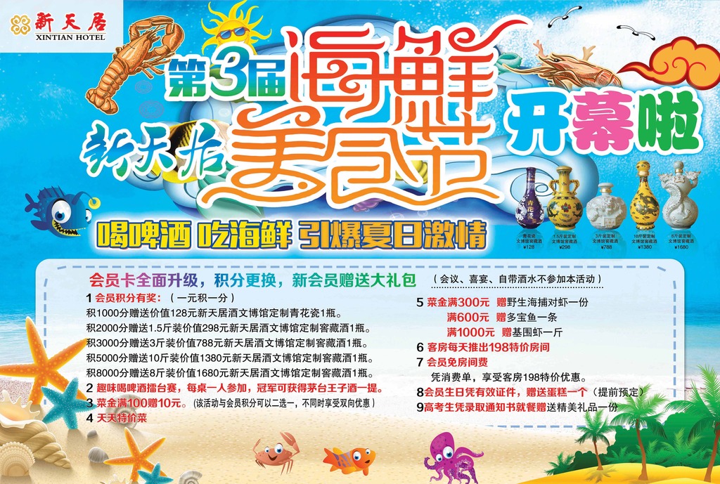 海鲜美食节酒店海报模板下载(图片编号:12308
