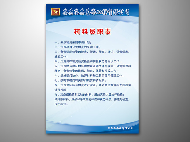 企业上墙制度展板背景设计模板下载(图片编号