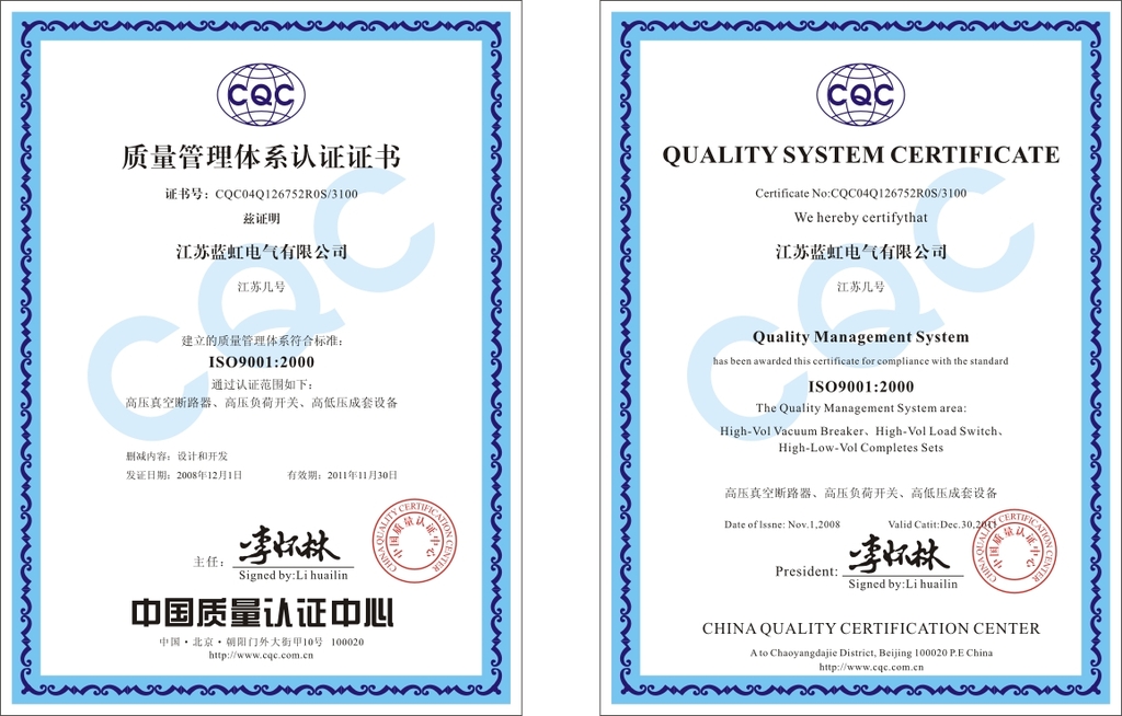 质量管理体系认证证书模板模板下载(图片编号