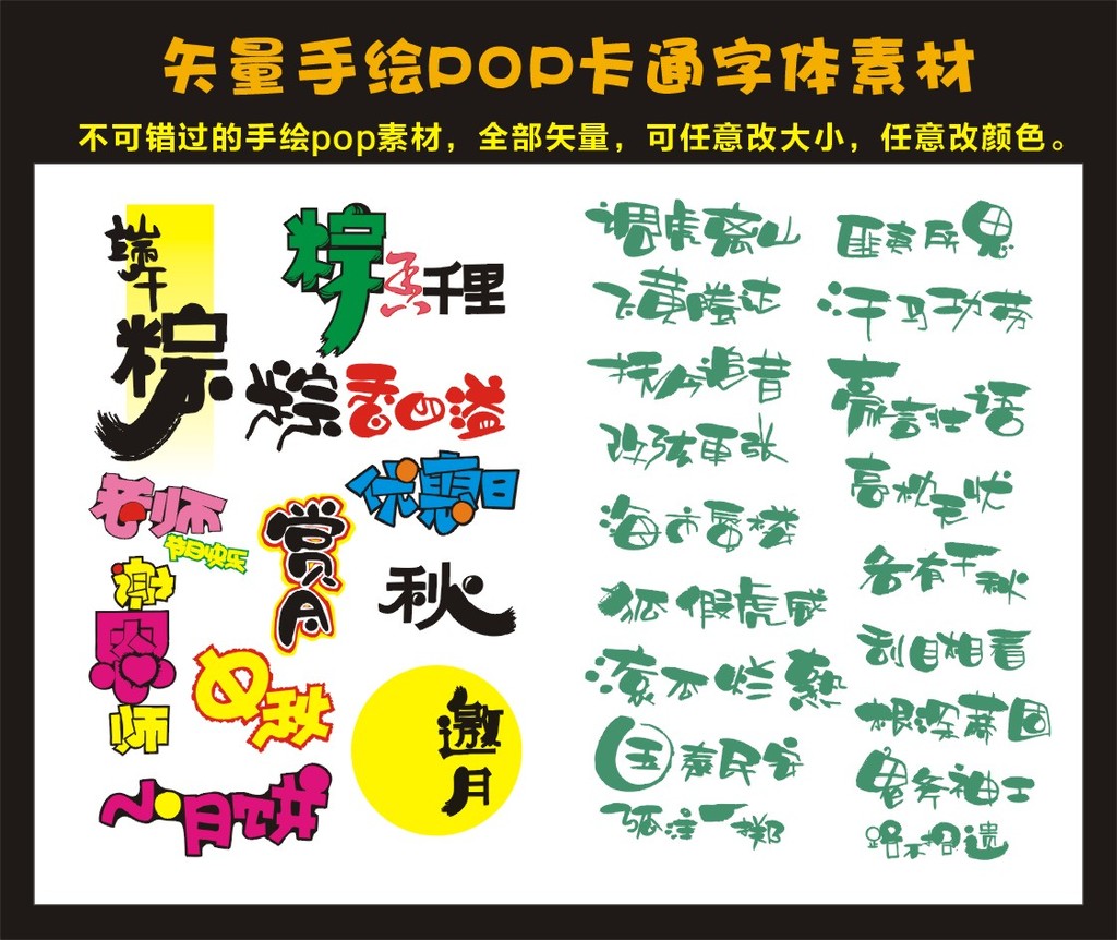 精美矢量卡通手绘pop海报字体素材大全图片