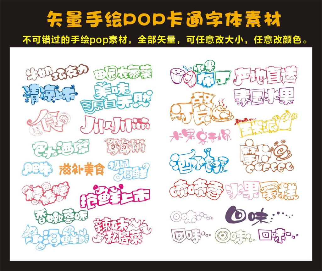 精美矢量卡通手绘pop海报<em>字体</em>素材<em>大全</em>模板下