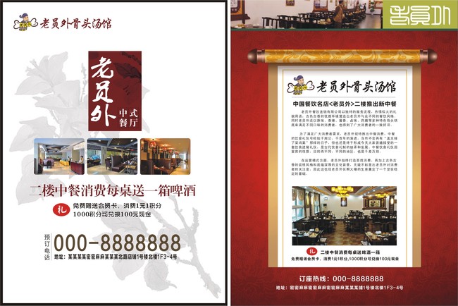 中式餐厅活动宣传单模板下载(图片编号:12311