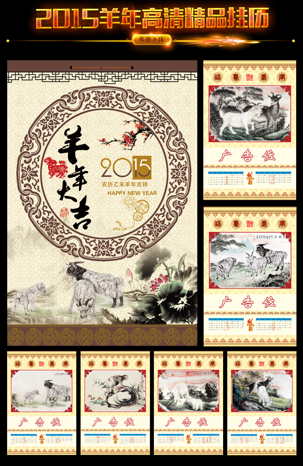 2015年羊年挂历图片