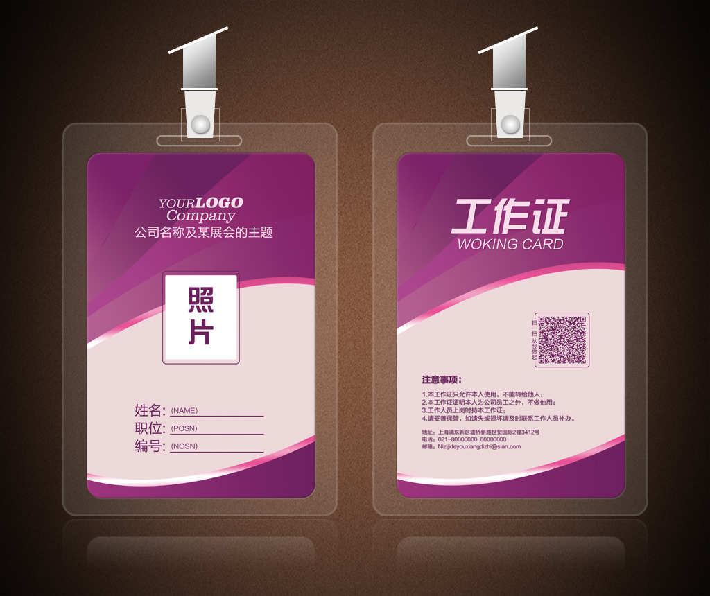 紫色女性工作证模板下载(图片编号:12311761