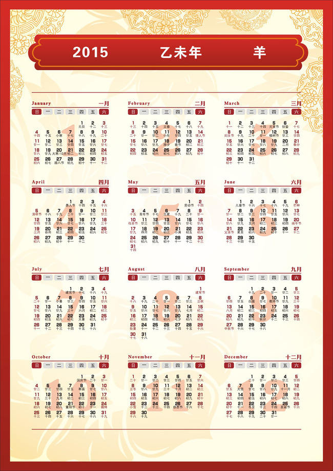 2015羊年年历表模板下载(图片编号:12312170)_羊年__.图片