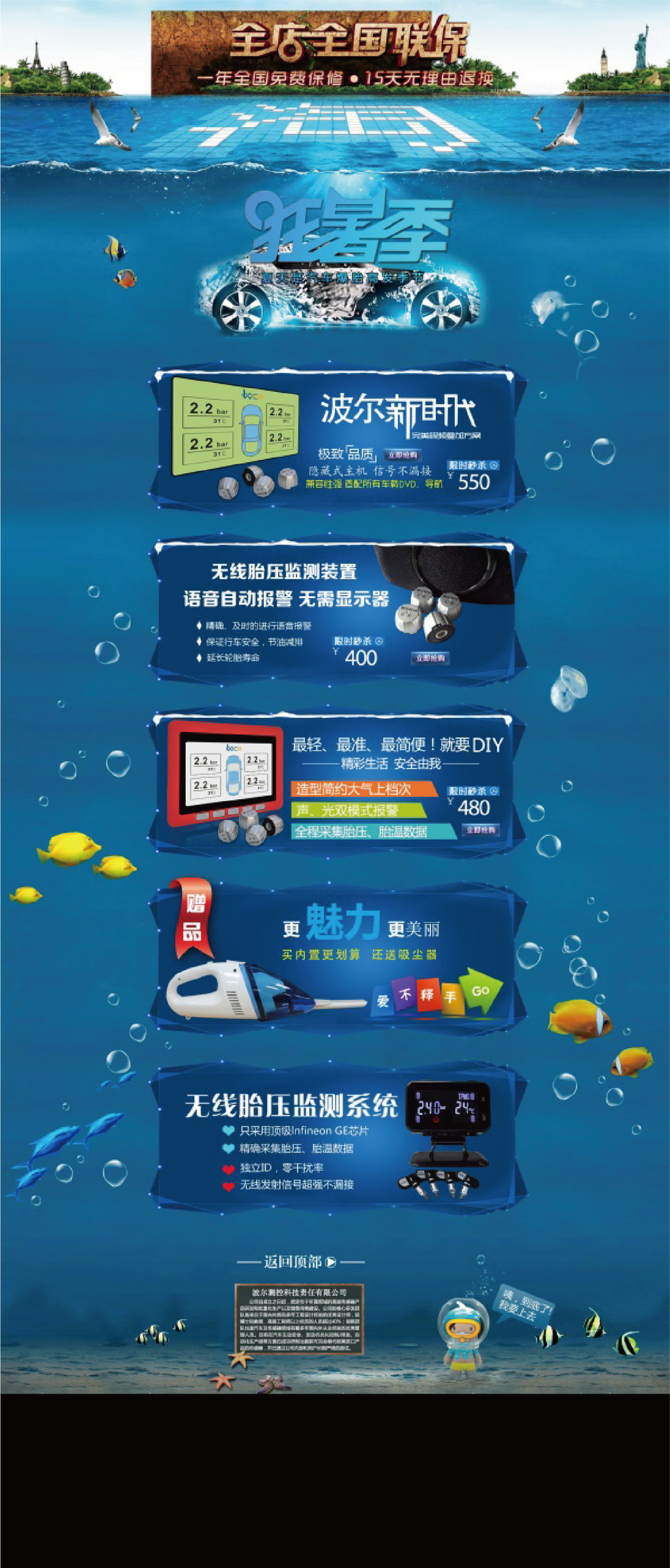 淘宝天猫夏季促销网站装修模板下载模板下载(