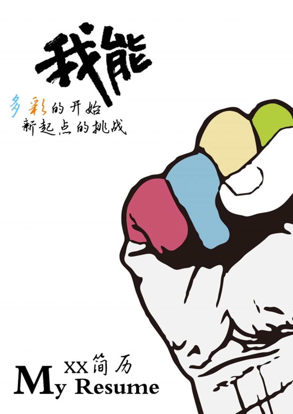 个人简历封面模板下载(图片编号:12312766)_简