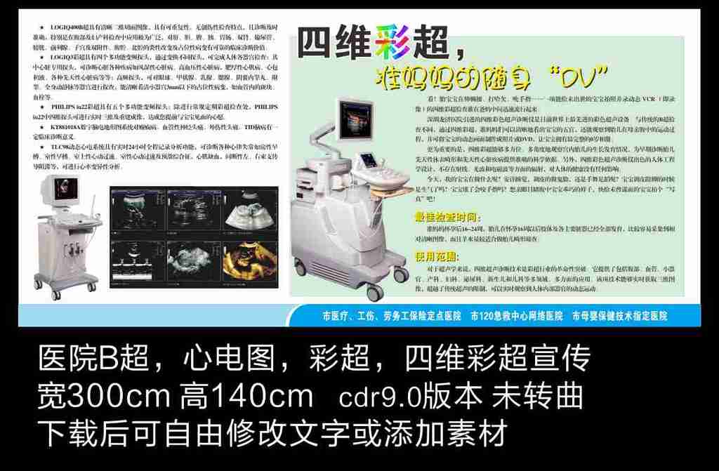 B超室,心电图室,彩超室,四维彩超室模板下载(图