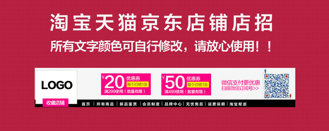 京东淘宝天猫所有行业通用类店招模板下载(图
