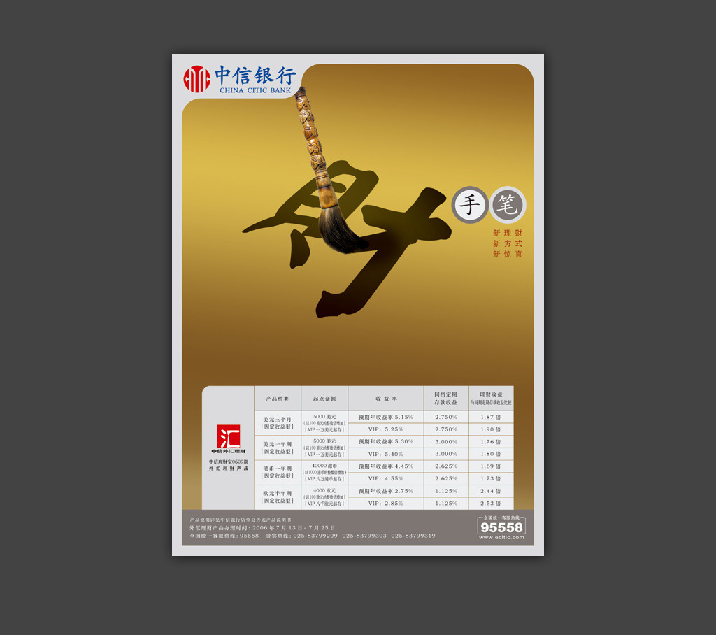 理财宣传单页DM广告模板下载(图片编号:1231