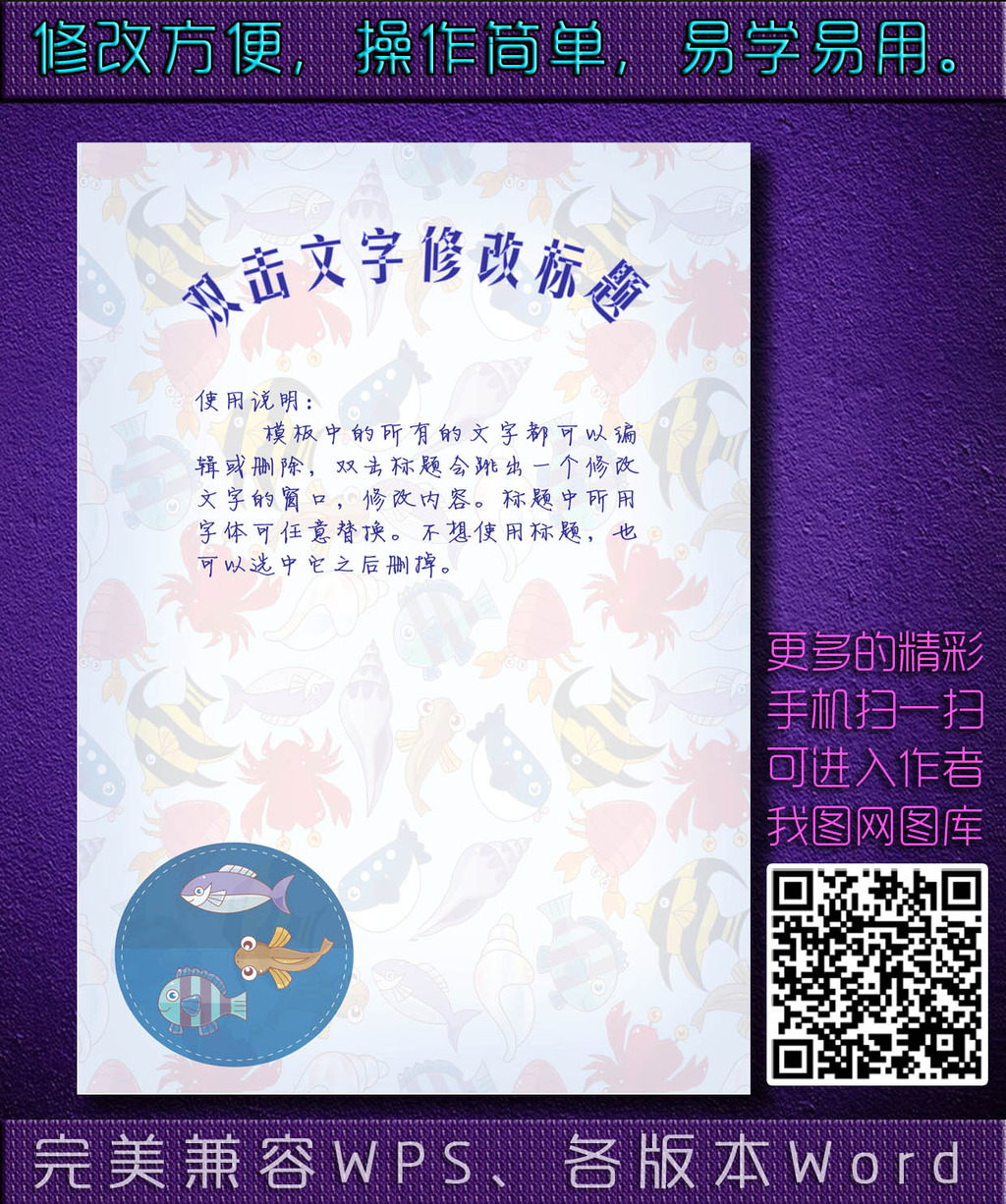 可爱海洋生物精美清新信纸模板图片