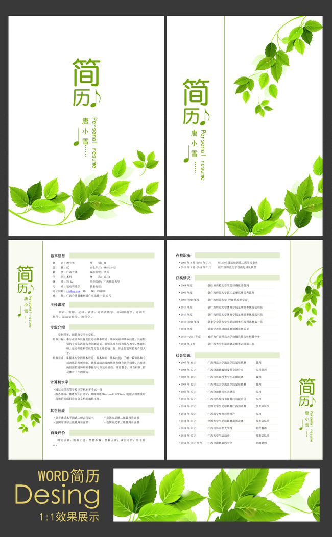 清新绿色音符个人简历模板wps word图片
