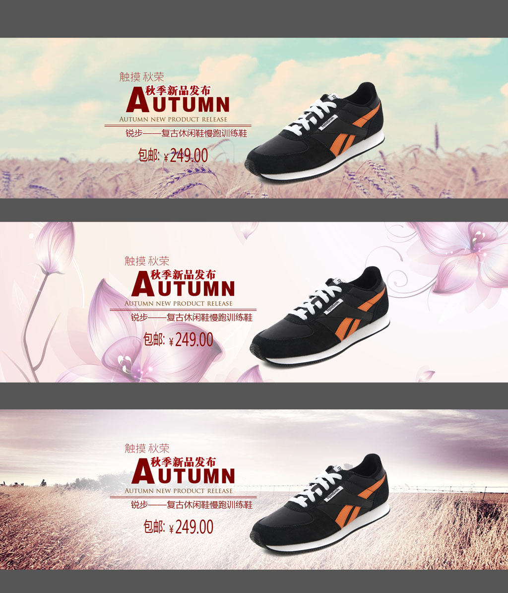 淘宝秋天秋季<em>女鞋运动</em>鞋促销海报模板下载(图