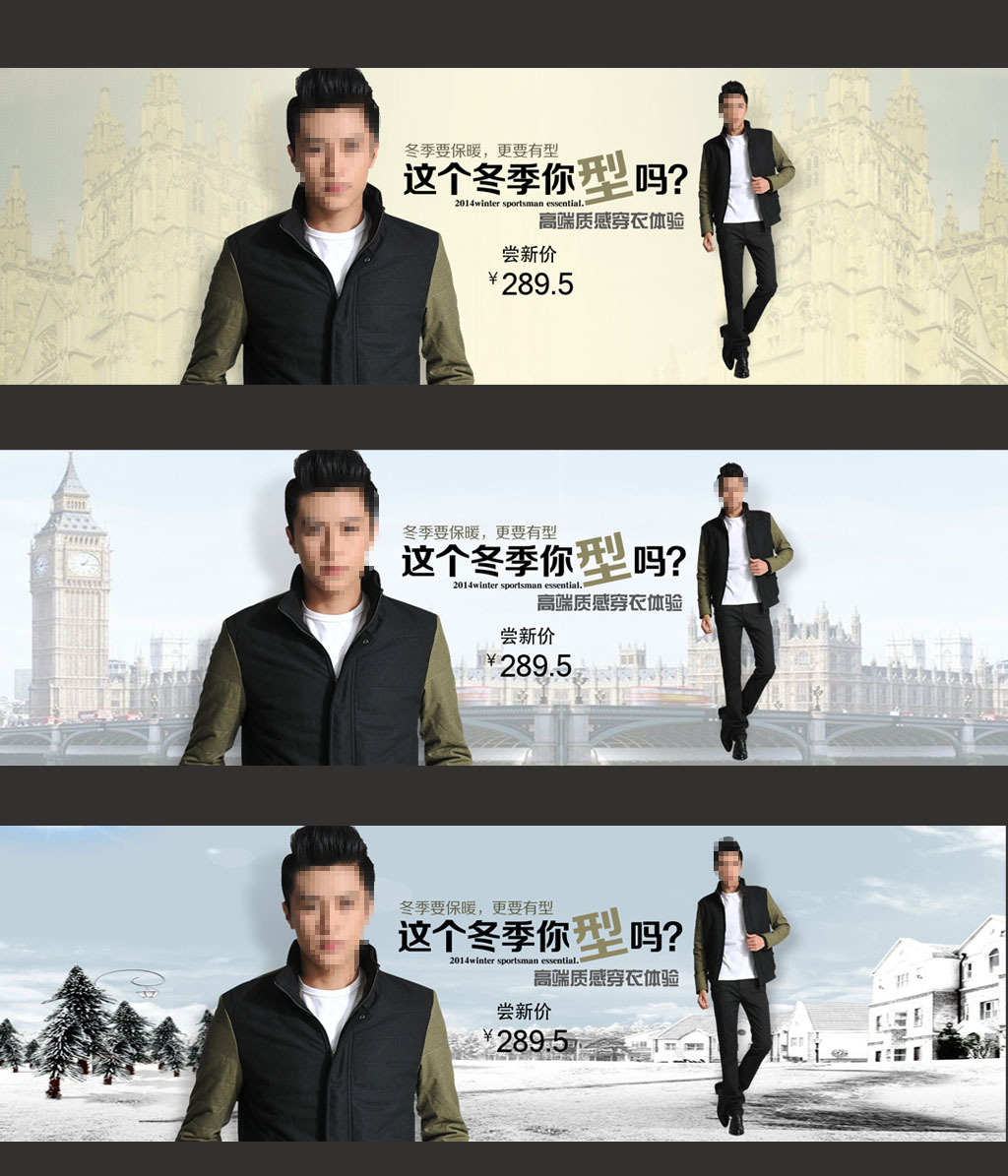 <em>淘宝冬天冬季男装外套</em>海报模板模板下载(图片