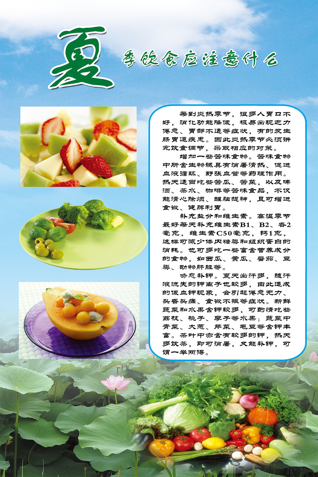 夏季饮食健康模板下载(图片编号:12314871)_其