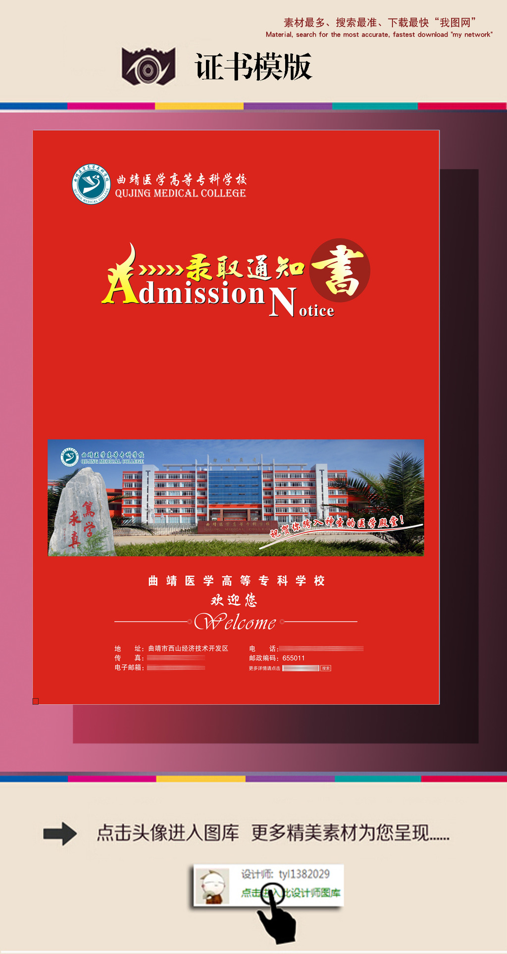录取通知书模板图片