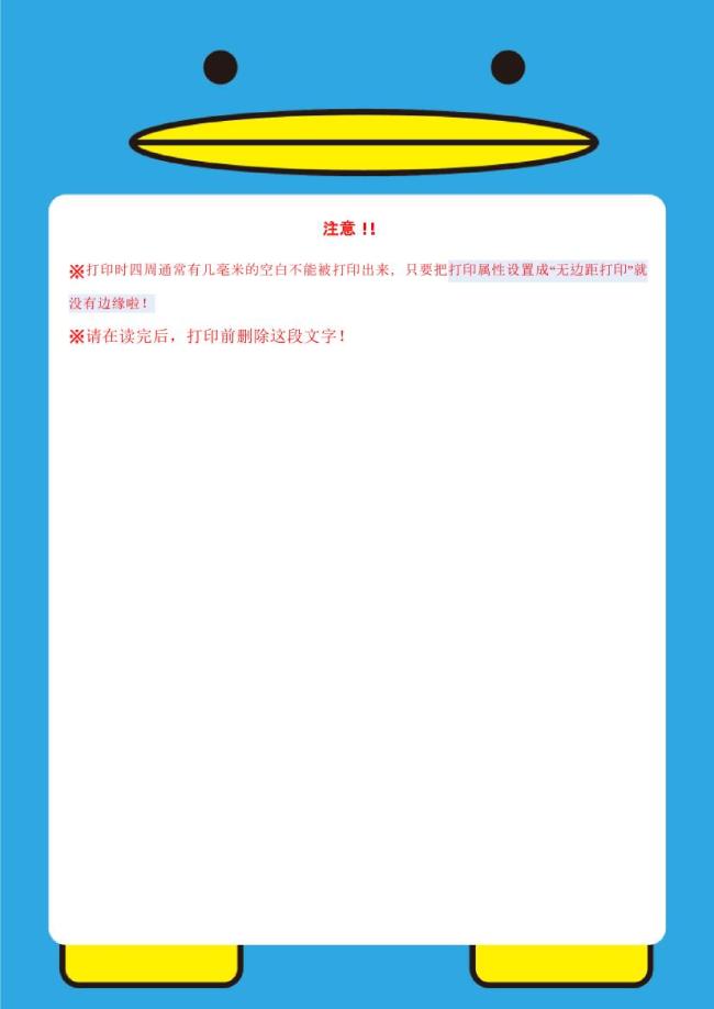 【本作品下载内容为:"Word卡通信纸模板下载",其他内容仅为参考,如需印刷成实物请先认真校稿,避免造成不必要的经济损失。】 【声明】未经权利人许可,任何人不得随意使用本网站的原创作品(含预览图),否则将按照我国著作权法的相关规定被要求承担最高达50万元人民币的赔偿责任。所有作品均是用户自行上传分享并拥有版权或使用权,仅供网友学习交流,未经上传用户授权,请勿作他用。