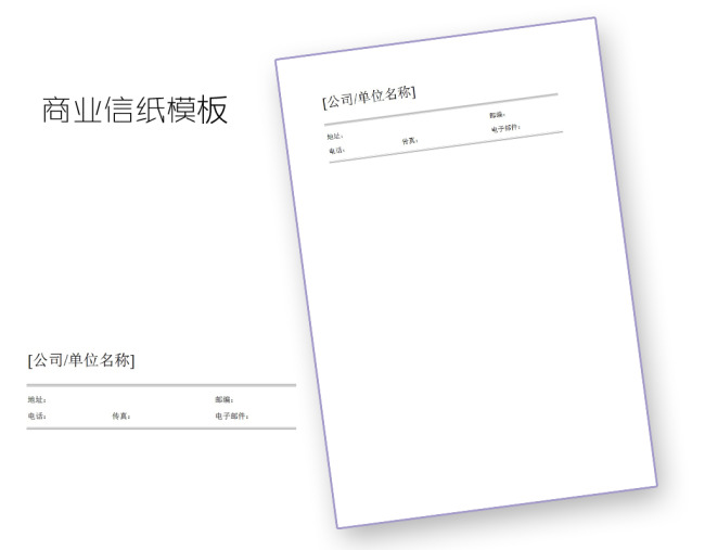 商业信纸模板word文档商务素材下载图片