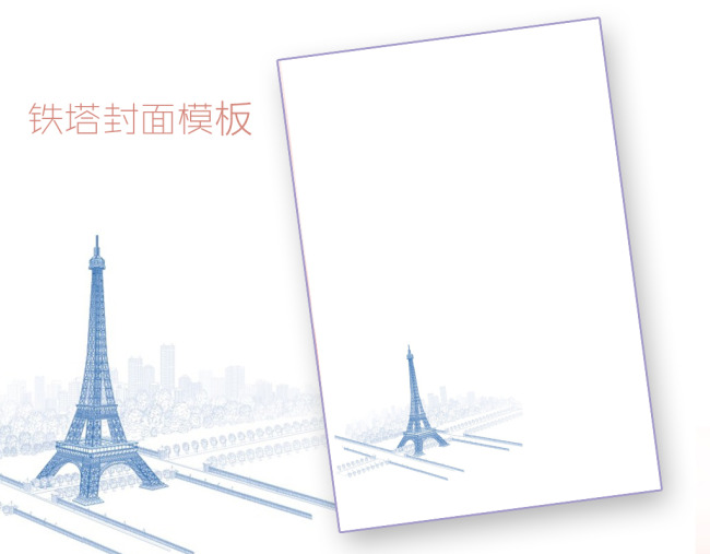 铁塔封面模板word文档商务素材下载图片