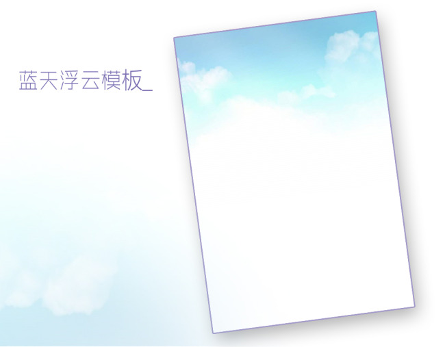 蓝天浮云模板word文档商务素材下载图片