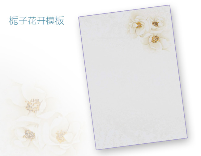 栀子花开模板信纸word文档商 栀子花开模板信纸word文档商