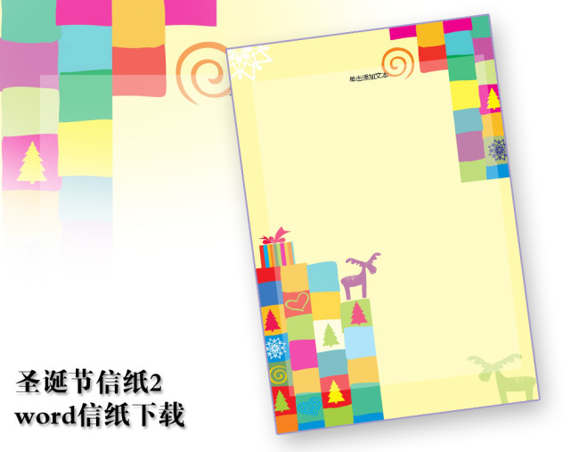 圣诞节信纸2信纸模板word文档素材下载图片
